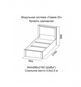 Модульная система» Гамма-20″серия №4 Кровать 900