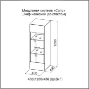 Шкаф навесной(со стеклом)(схема)