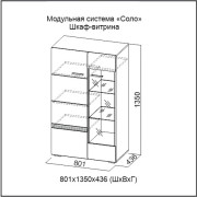 Шкаф-витрина(схема)
